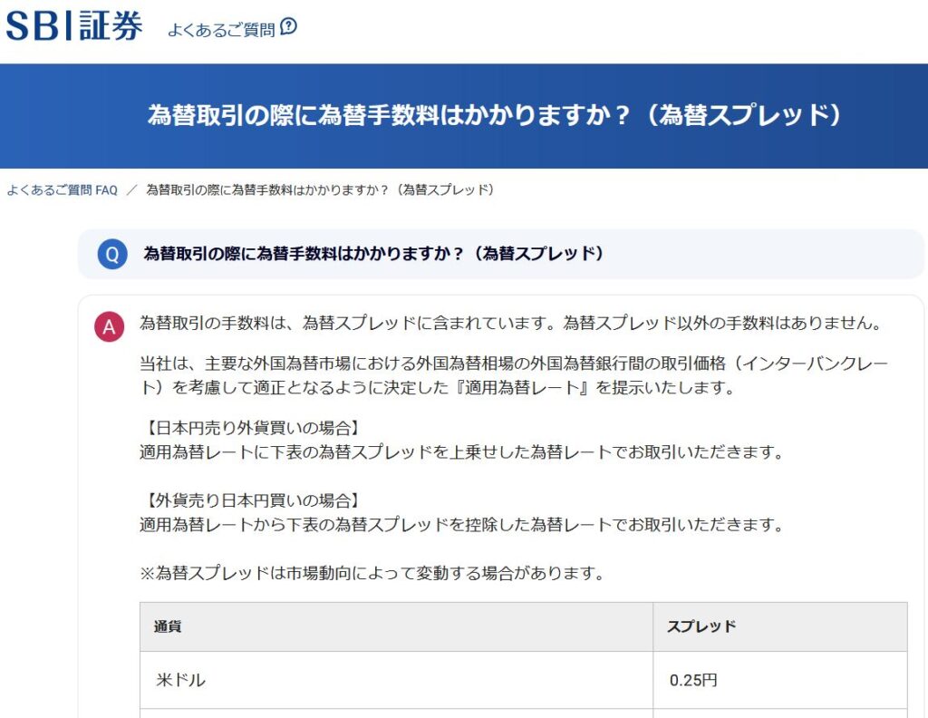 雑感］SBI・楽天証券とソニー銀行の為替コスト比較 | アーリーリタイアと運用生活を綴る地味ブログ